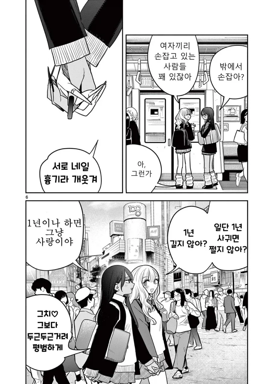 스압) 갸루와 갸루의 백합.manga_6.webp