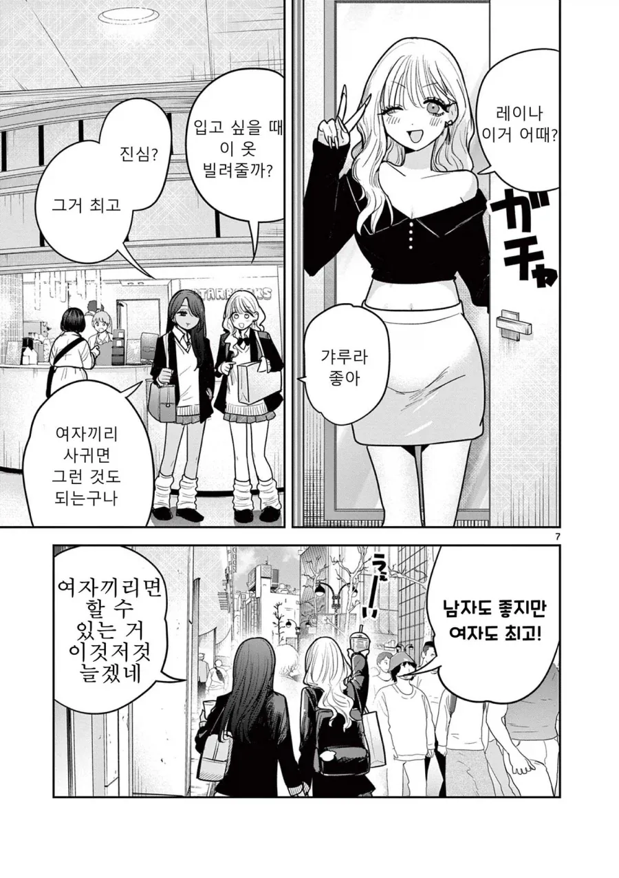 스압) 갸루와 갸루의 백합.manga_7.webp
