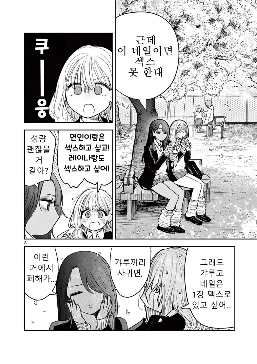 스압) 갸루와 갸루의 백합.manga_8.webp