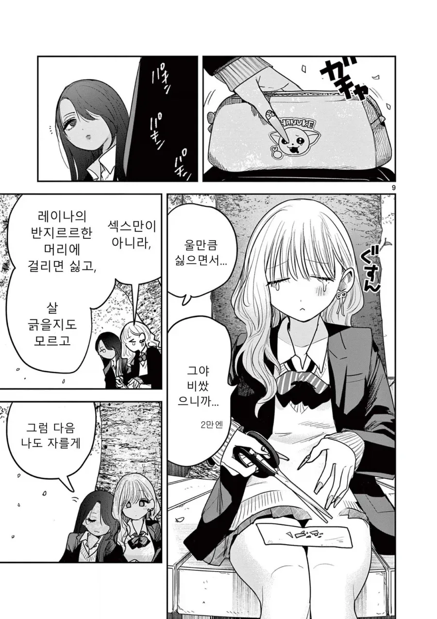 스압) 갸루와 갸루의 백합.manga_9.webp