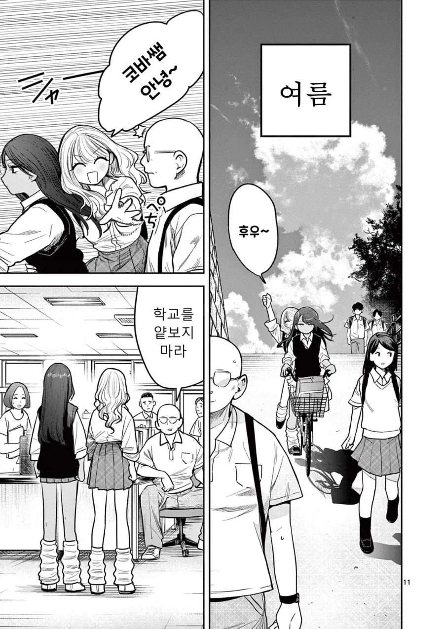스압) 갸루와 갸루의 백합.manga_11.webp