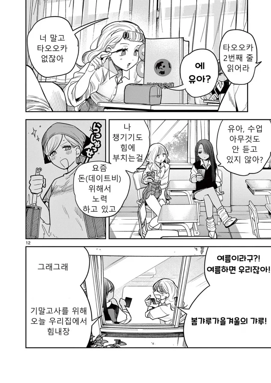 스압) 갸루와 갸루의 백합.manga_12.webp