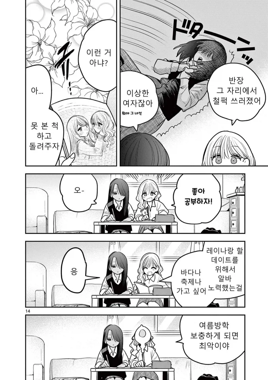 스압) 갸루와 갸루의 백합.manga_14.webp