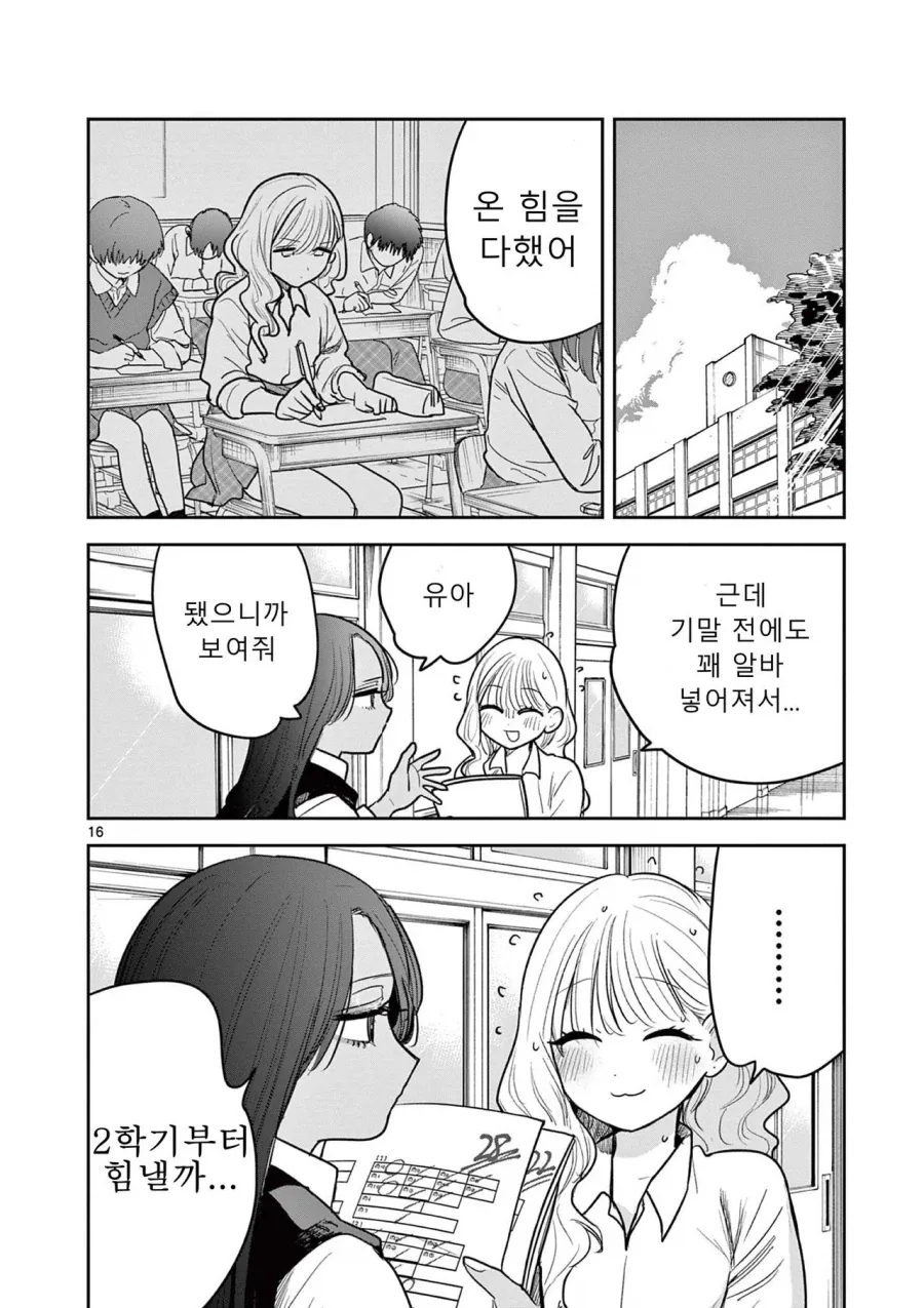 스압) 갸루와 갸루의 백합.manga_16.webp