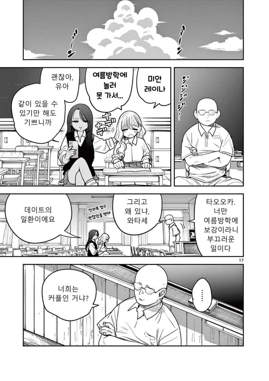 스압) 갸루와 갸루의 백합.manga_17.webp