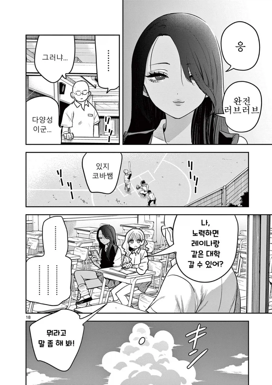 스압) 갸루와 갸루의 백합.manga_18.webp