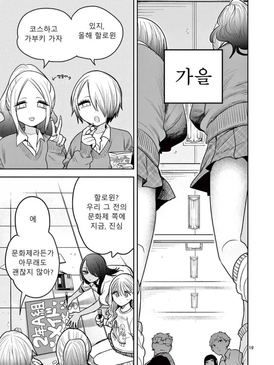 스압) 갸루와 갸루의 백합.manga_19.webp