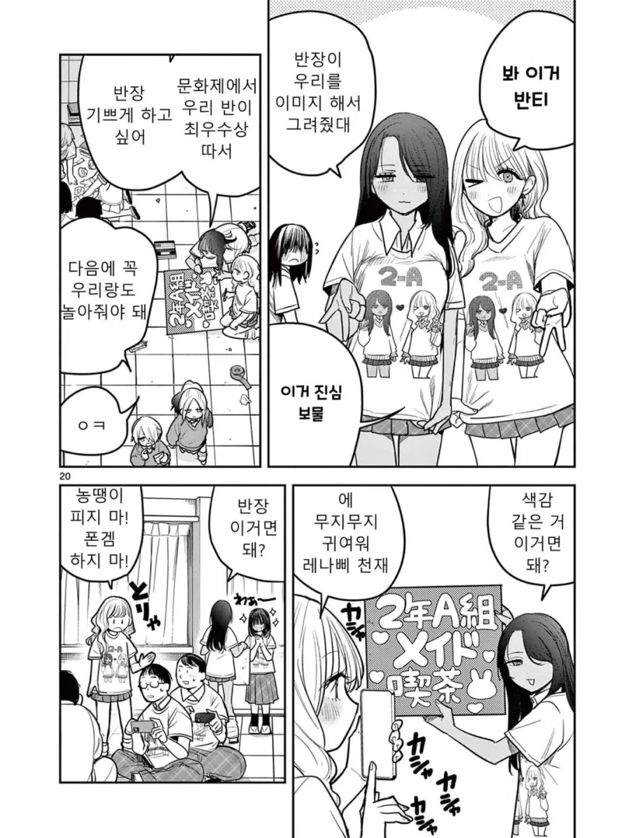 스압) 갸루와 갸루의 백합.manga_20.webp