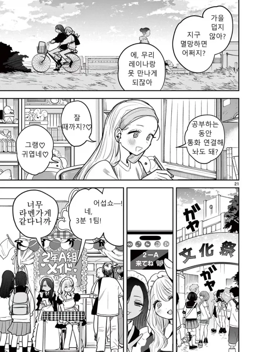스압) 갸루와 갸루의 백합.manga_21.webp