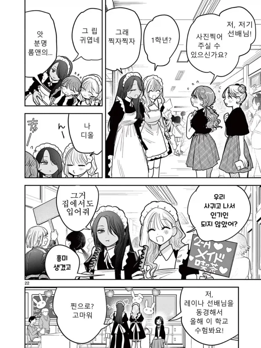 스압) 갸루와 갸루의 백합.manga_22.webp