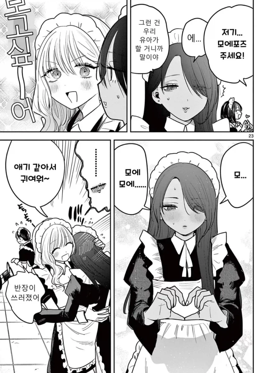 스압) 갸루와 갸루의 백합.manga_23.webp