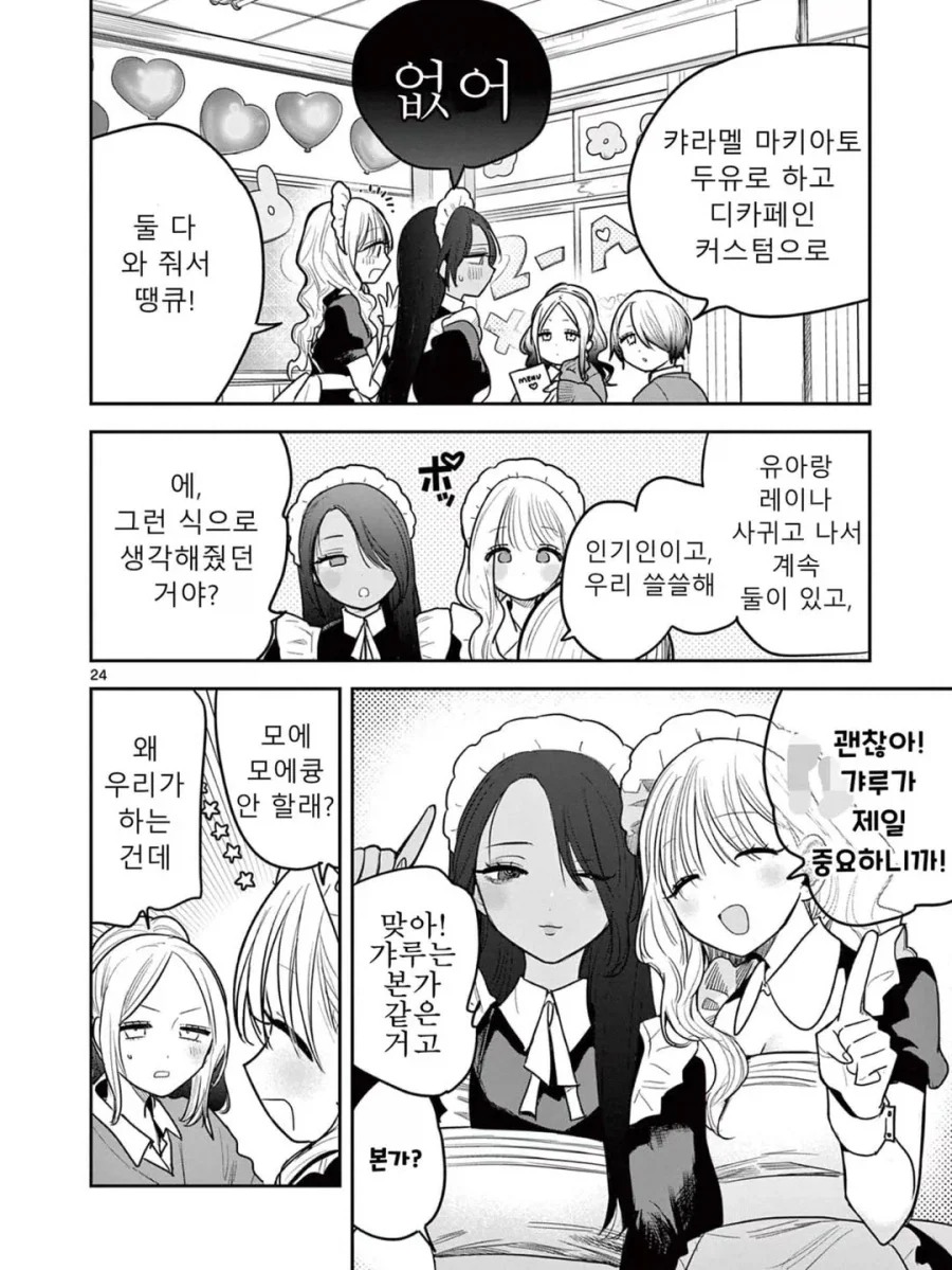 스압) 갸루와 갸루의 백합.manga_24.webp