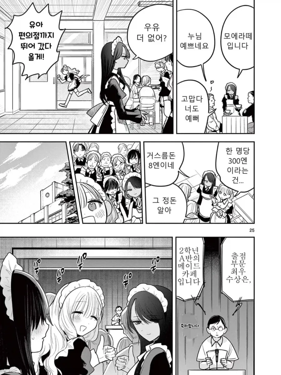 스압) 갸루와 갸루의 백합.manga_25.webp