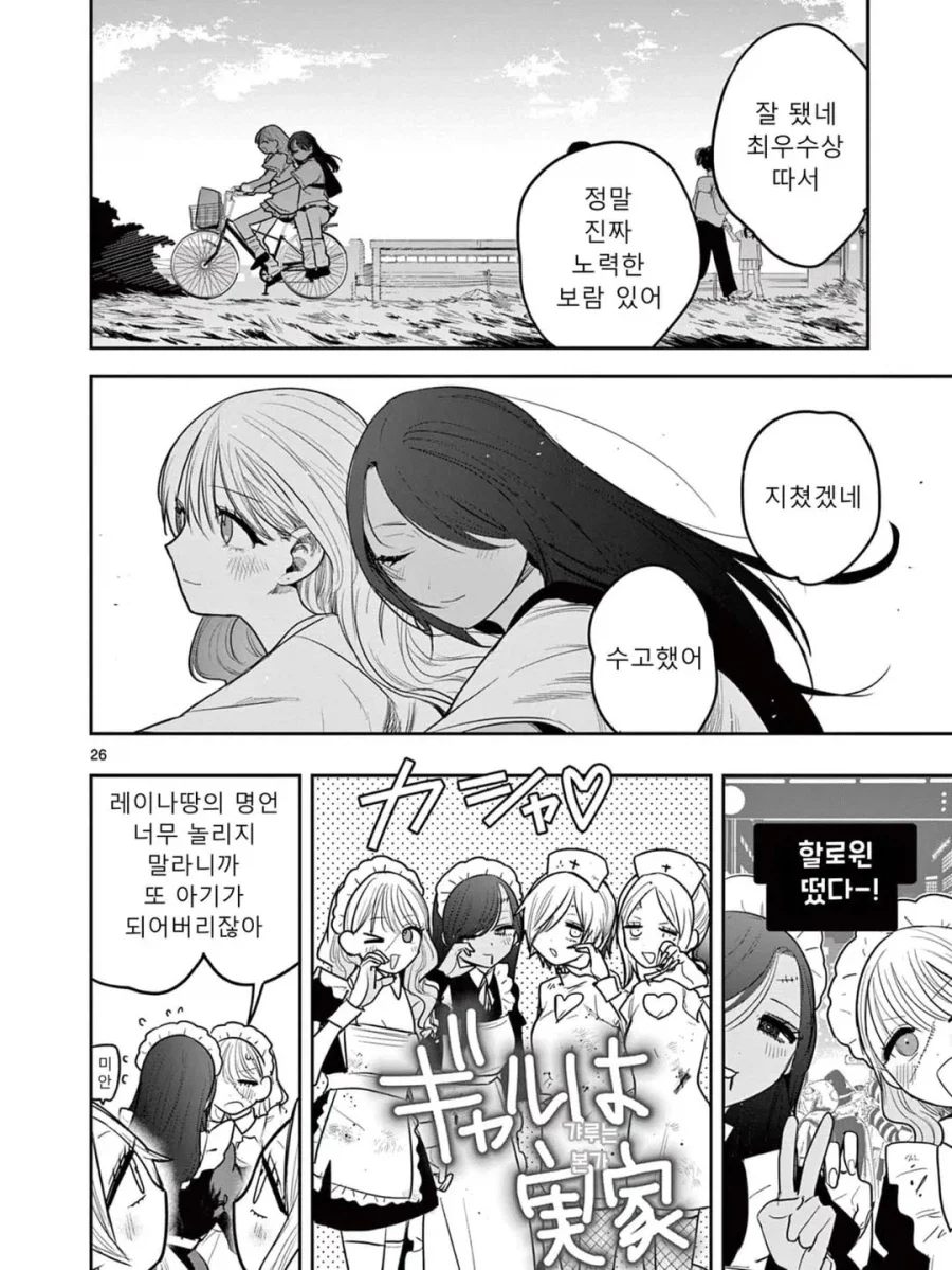스압) 갸루와 갸루의 백합.manga_26.webp