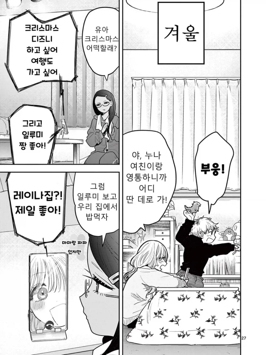 스압) 갸루와 갸루의 백합.manga_27.webp