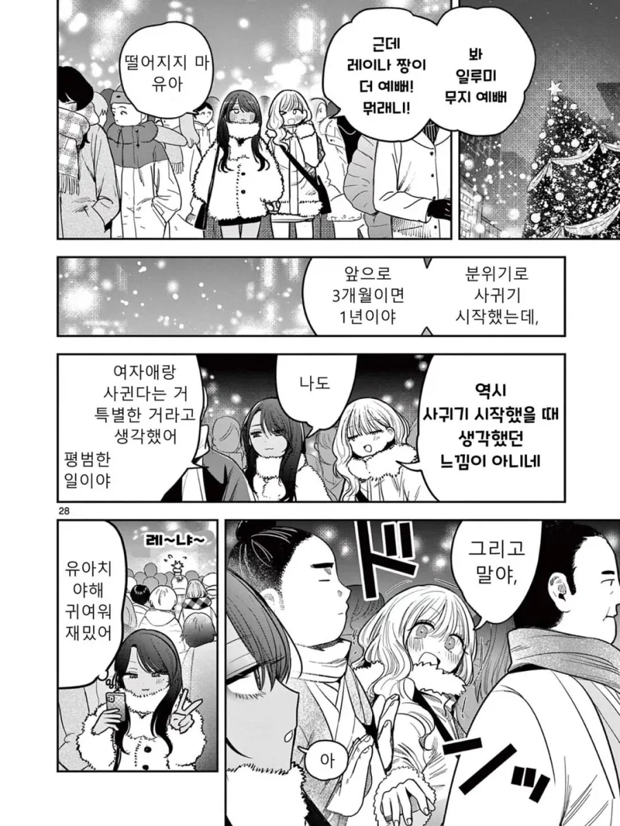 스압) 갸루와 갸루의 백합.manga_28.webp