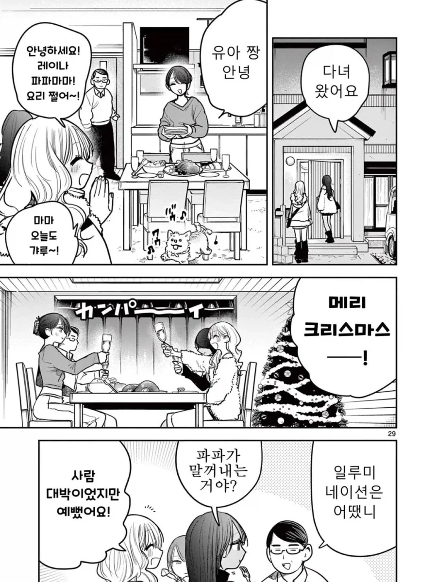 스압) 갸루와 갸루의 백합.manga_29.webp