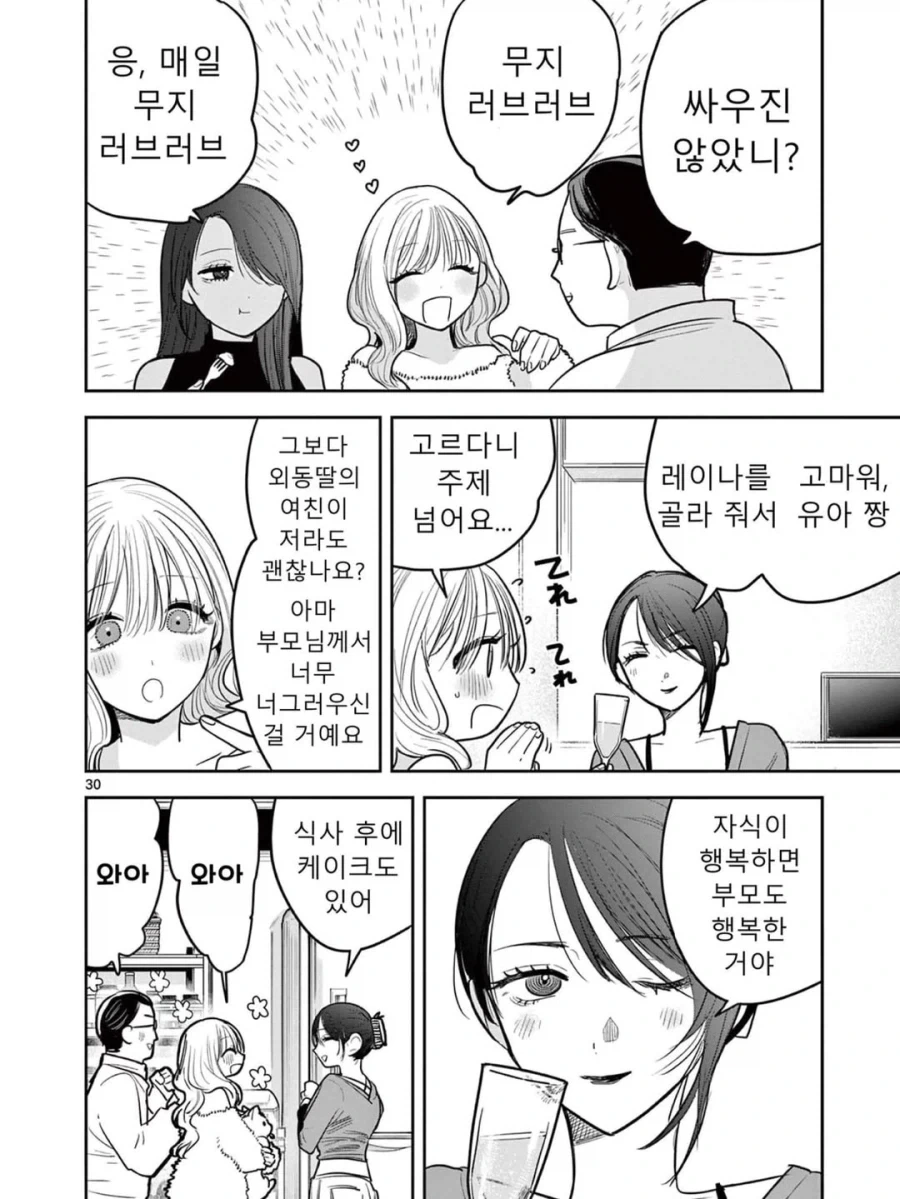 스압) 갸루와 갸루의 백합.manga_30.webp