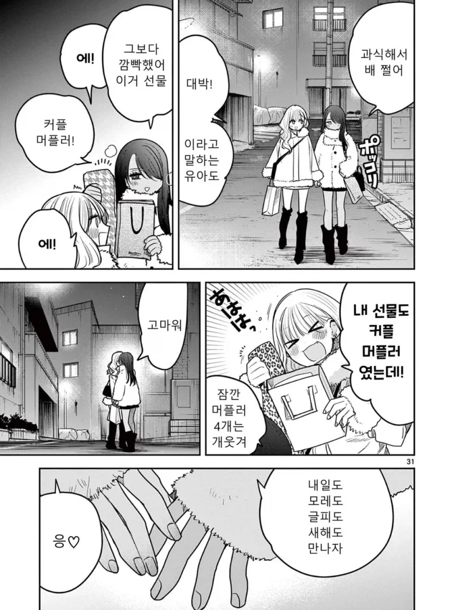 스압) 갸루와 갸루의 백합.manga_31.webp