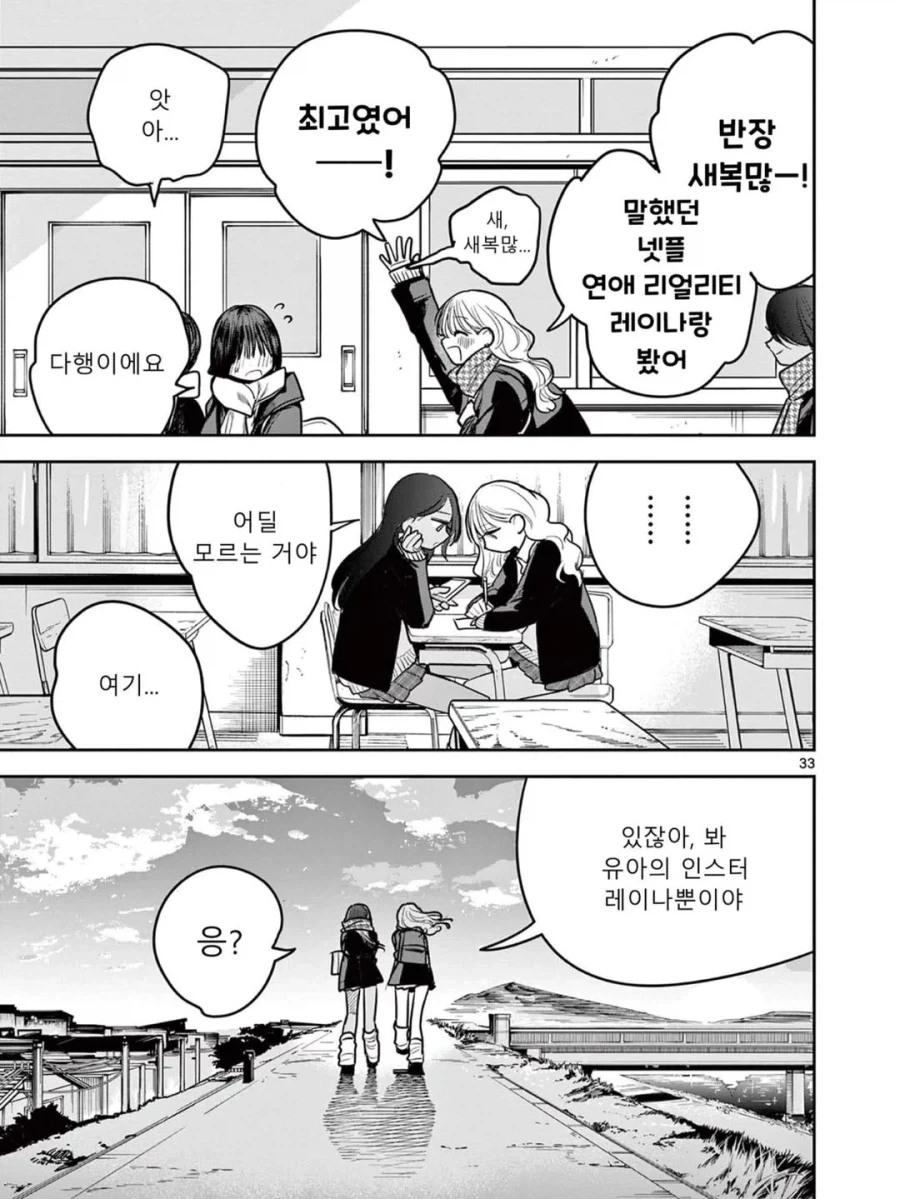 스압) 갸루와 갸루의 백합.manga_33.webp