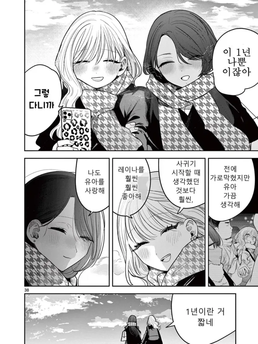 스압) 갸루와 갸루의 백합.manga_36.webp