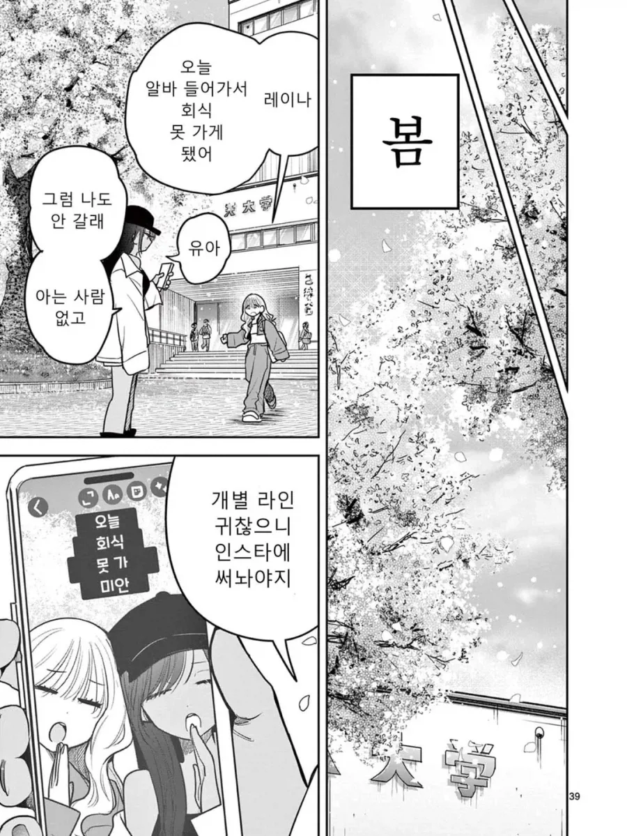 스압) 갸루와 갸루의 백합.manga_37.webp