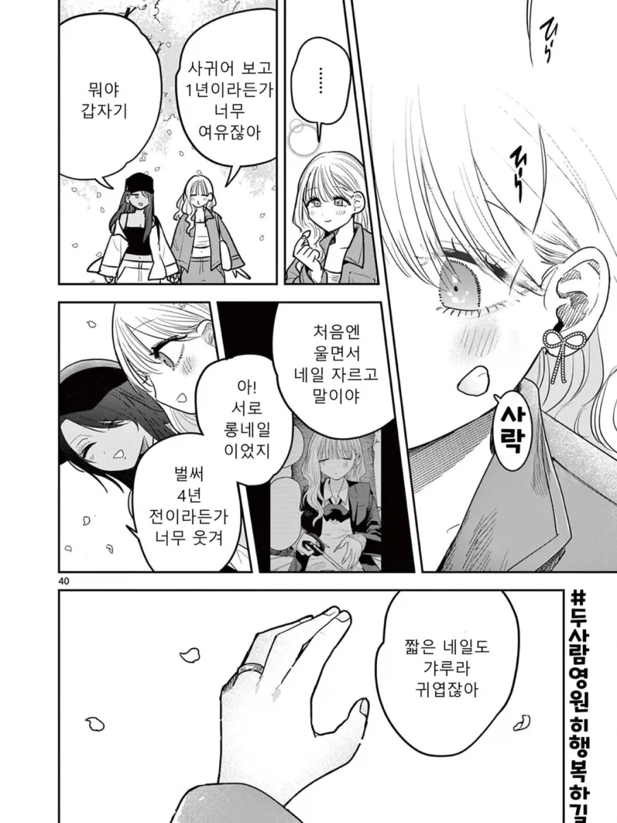 스압) 갸루와 갸루의 백합.manga_38.webp