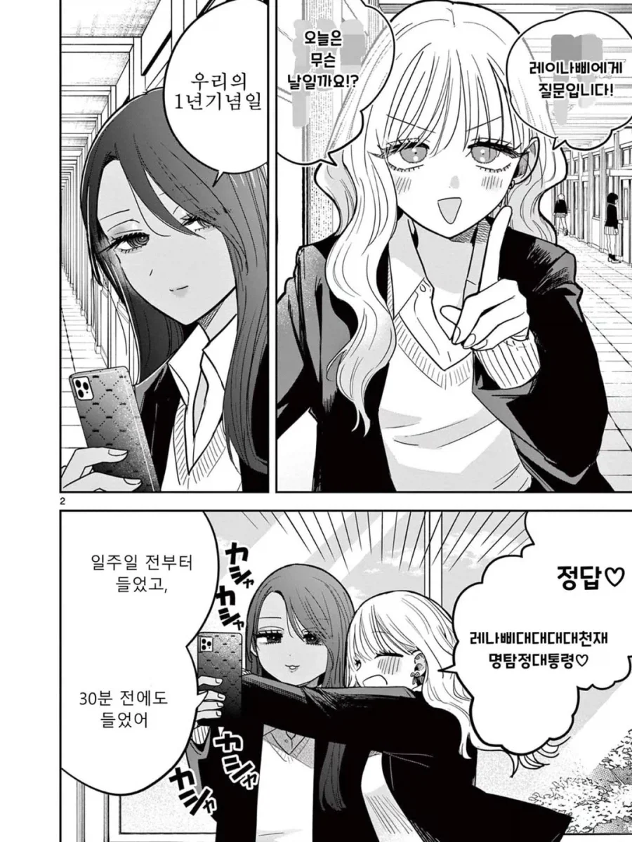 스압) 갸루와 갸루의 백합 2~3화.manga_2.webp