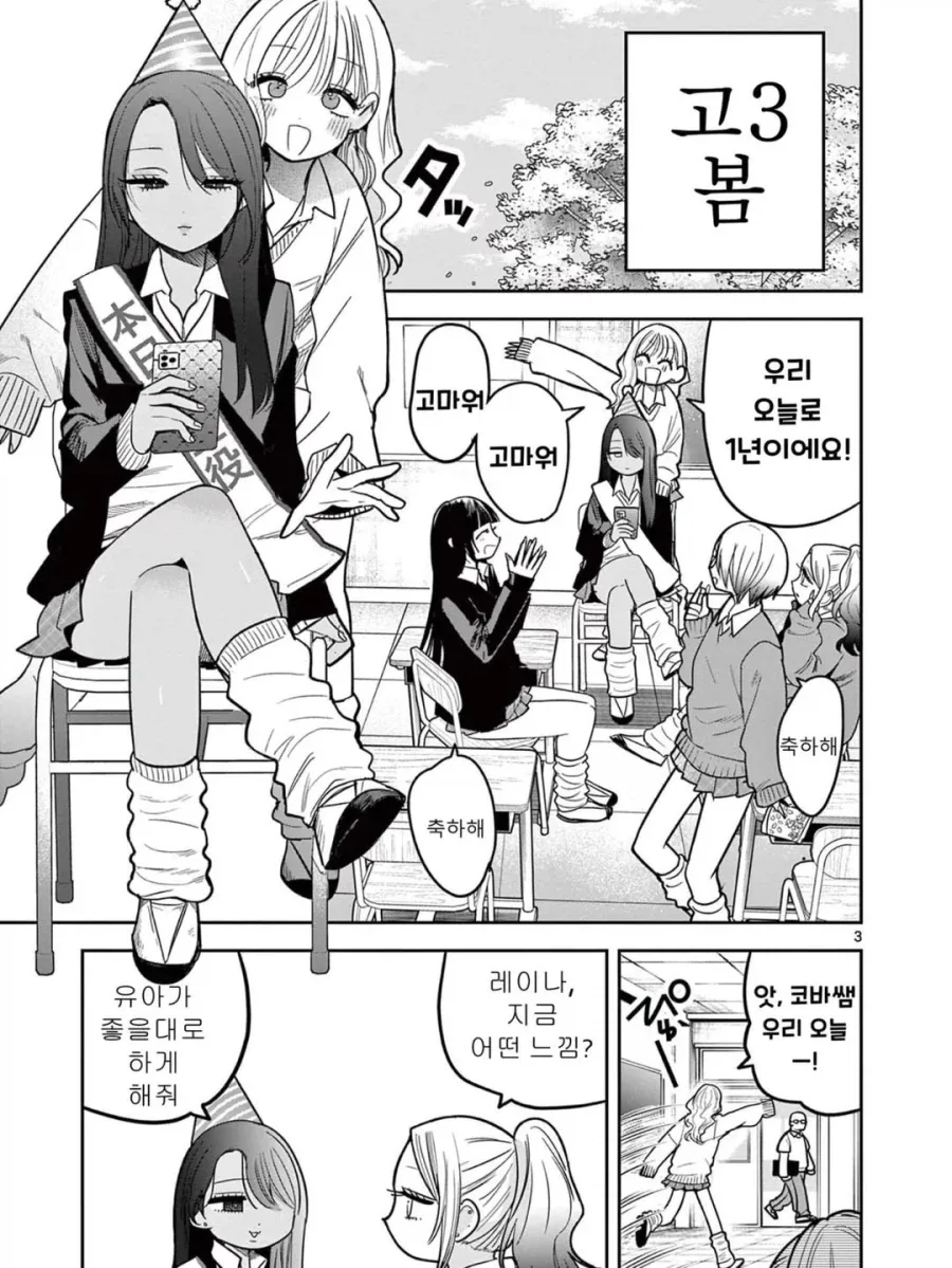 스압) 갸루와 갸루의 백합 2~3화.manga_3.webp