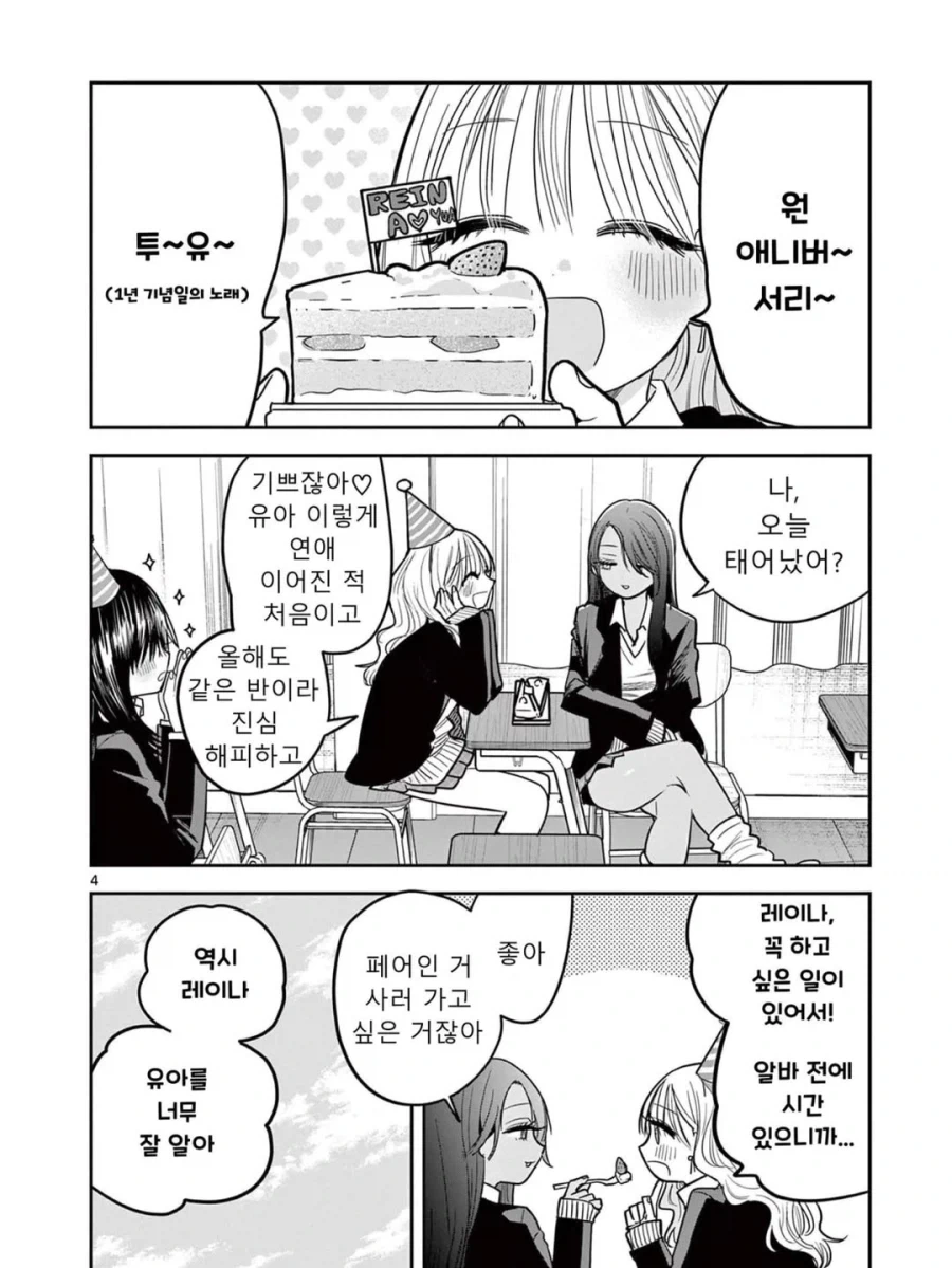 스압) 갸루와 갸루의 백합 2~3화.manga_4.webp