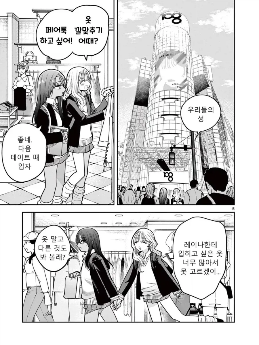 스압) 갸루와 갸루의 백합 2~3화.manga_5.webp