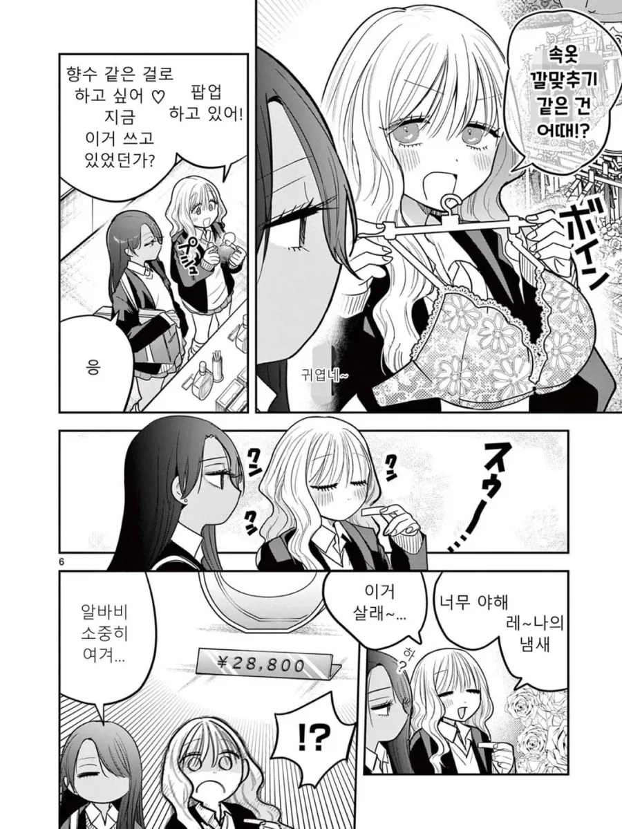 스압) 갸루와 갸루의 백합 2~3화.manga_6.webp