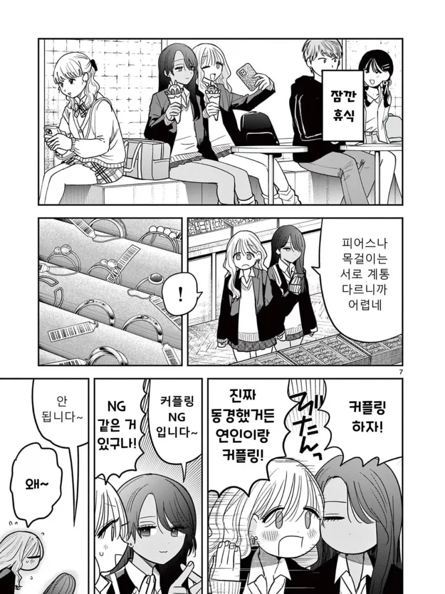 스압) 갸루와 갸루의 백합 2~3화.manga_7.webp