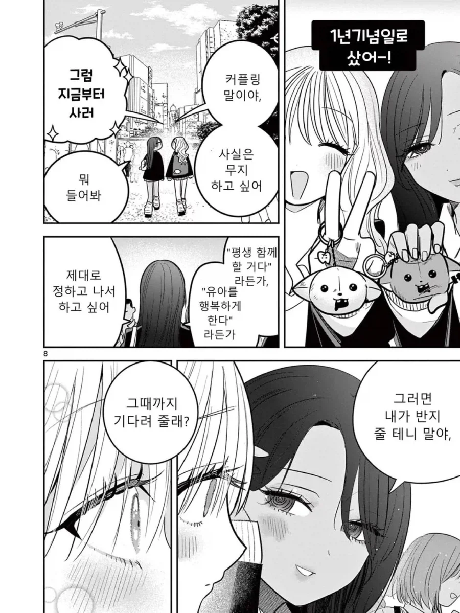 스압) 갸루와 갸루의 백합 2~3화.manga_8.webp