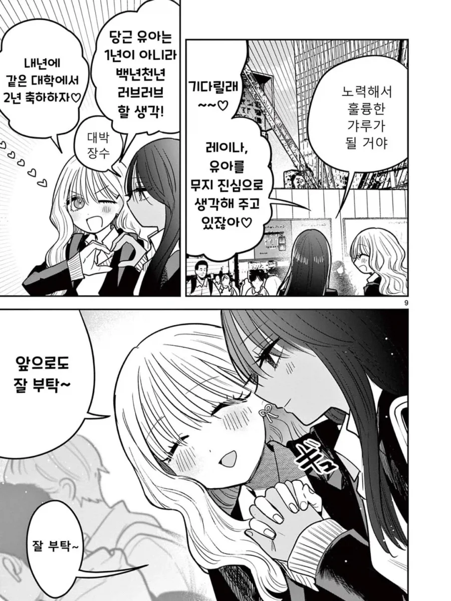 스압) 갸루와 갸루의 백합 2~3화.manga_9.webp