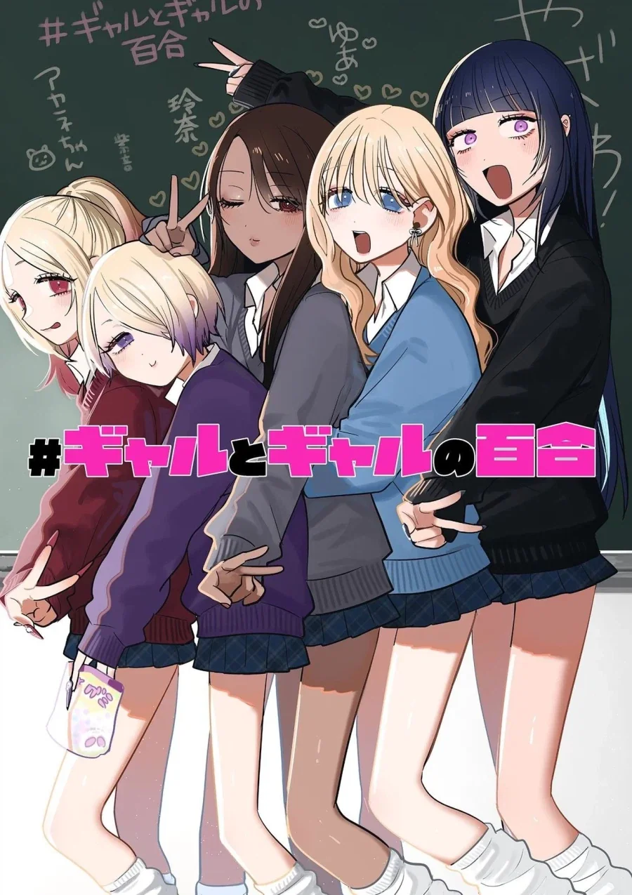 스압) 갸루와 갸루의 백합 2~3화.manga_12.webp