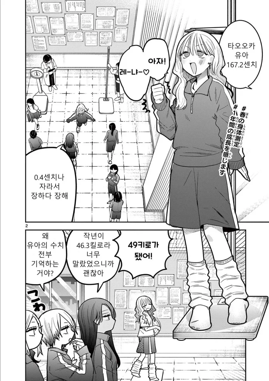 스압) 갸루와 갸루의 백합 2~3화.manga_13.webp
