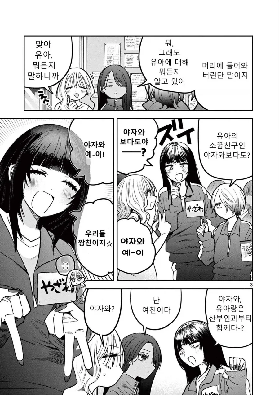 스압) 갸루와 갸루의 백합 2~3화.manga_14.webp