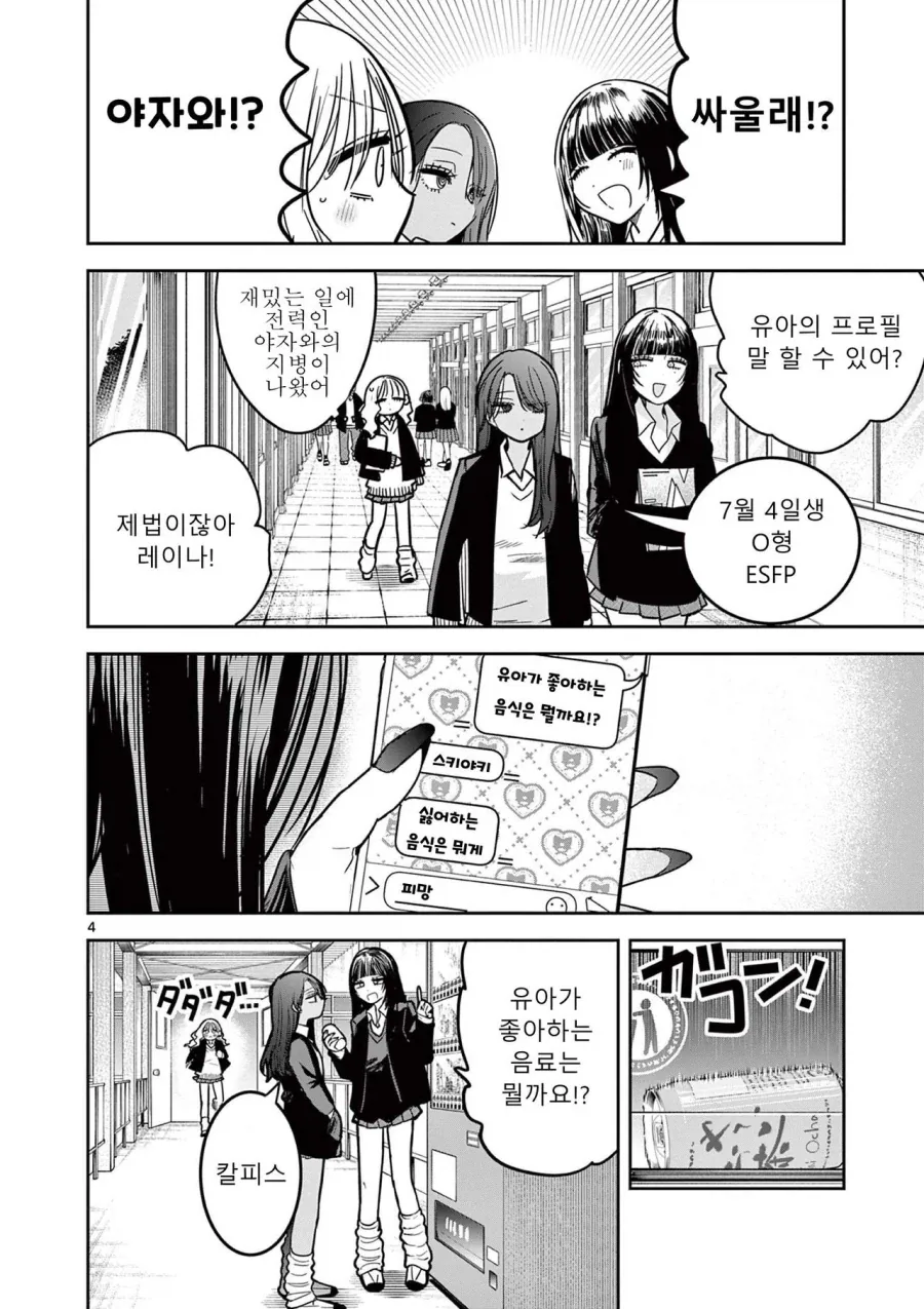 스압) 갸루와 갸루의 백합 2~3화.manga_15.webp