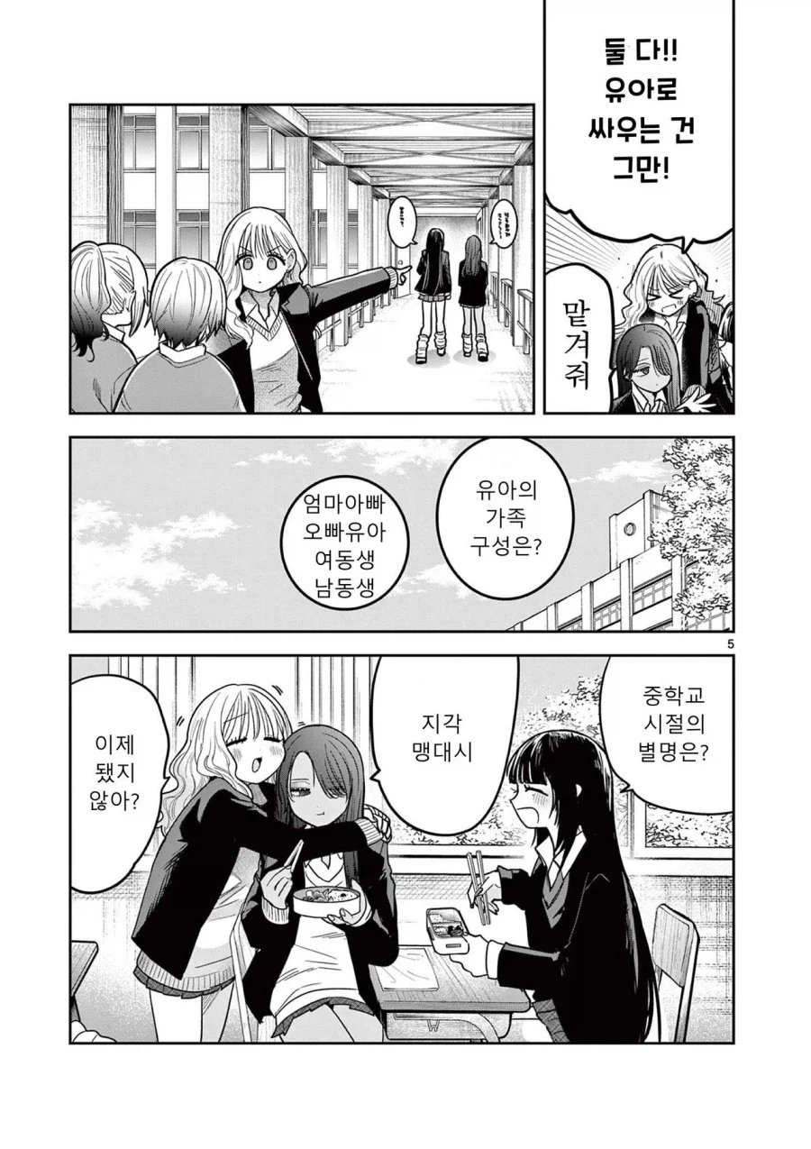 스압) 갸루와 갸루의 백합 2~3화.manga_16.webp