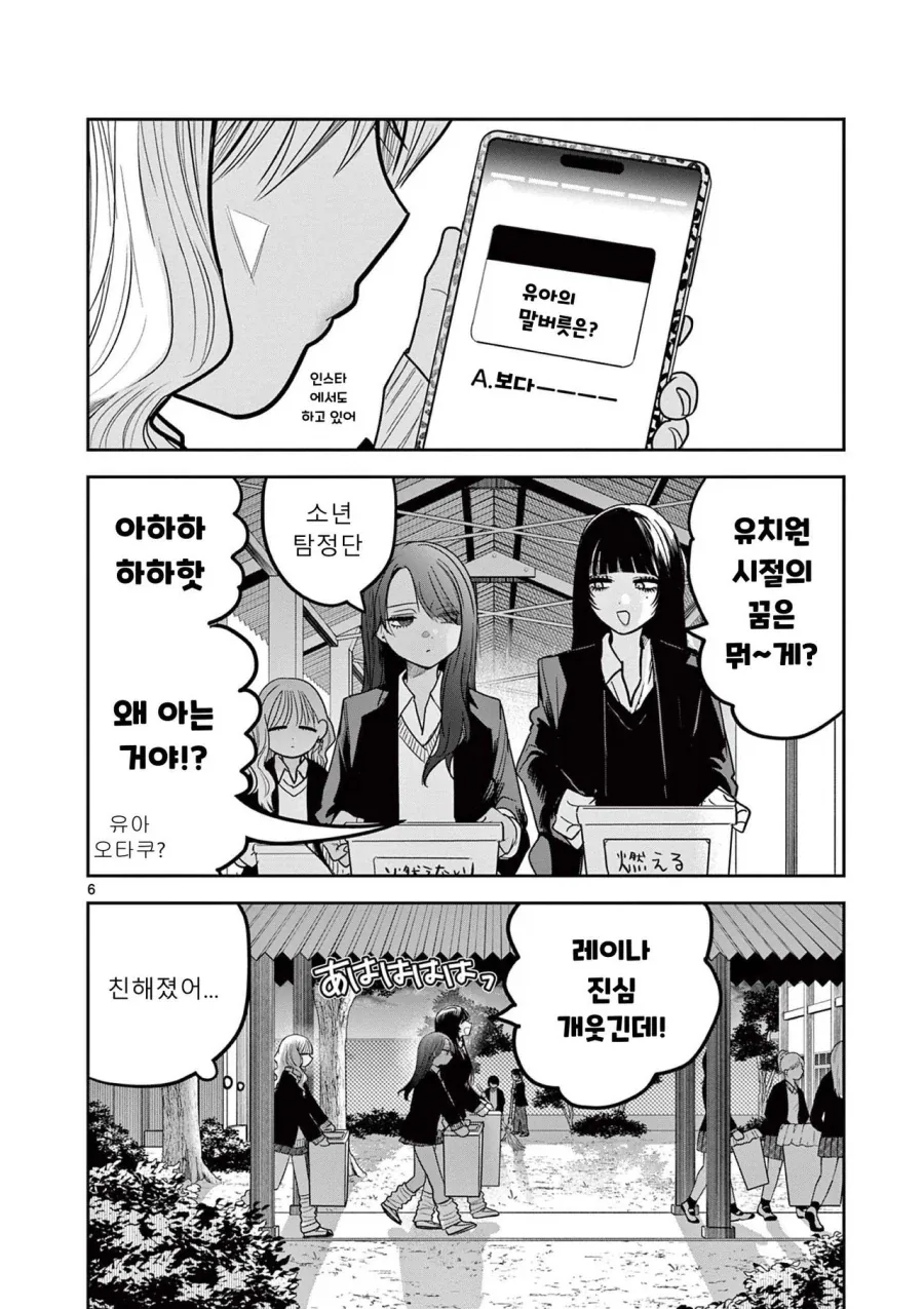 스압) 갸루와 갸루의 백합 2~3화.manga_17.webp
