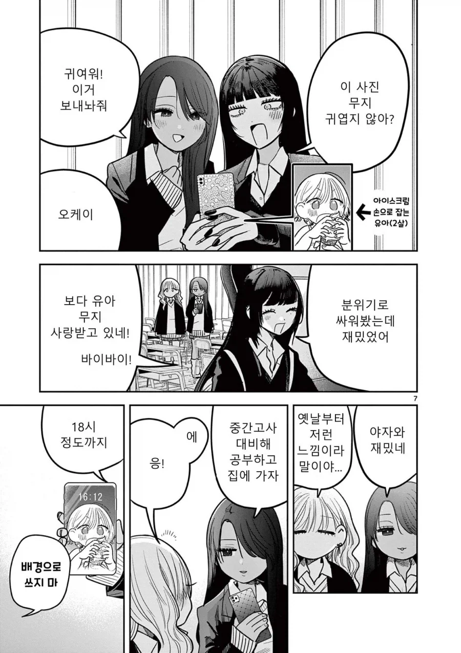 스압) 갸루와 갸루의 백합 2~3화.manga_18.webp