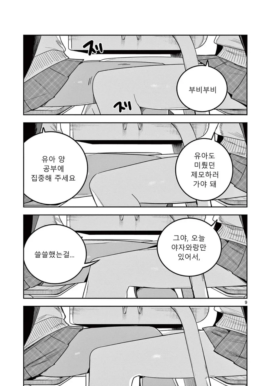 스압) 갸루와 갸루의 백합 2~3화.manga_20.webp