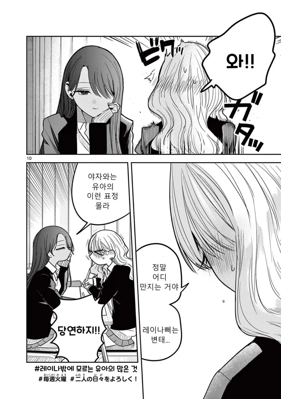 스압) 갸루와 갸루의 백합 2~3화.manga_21.webp