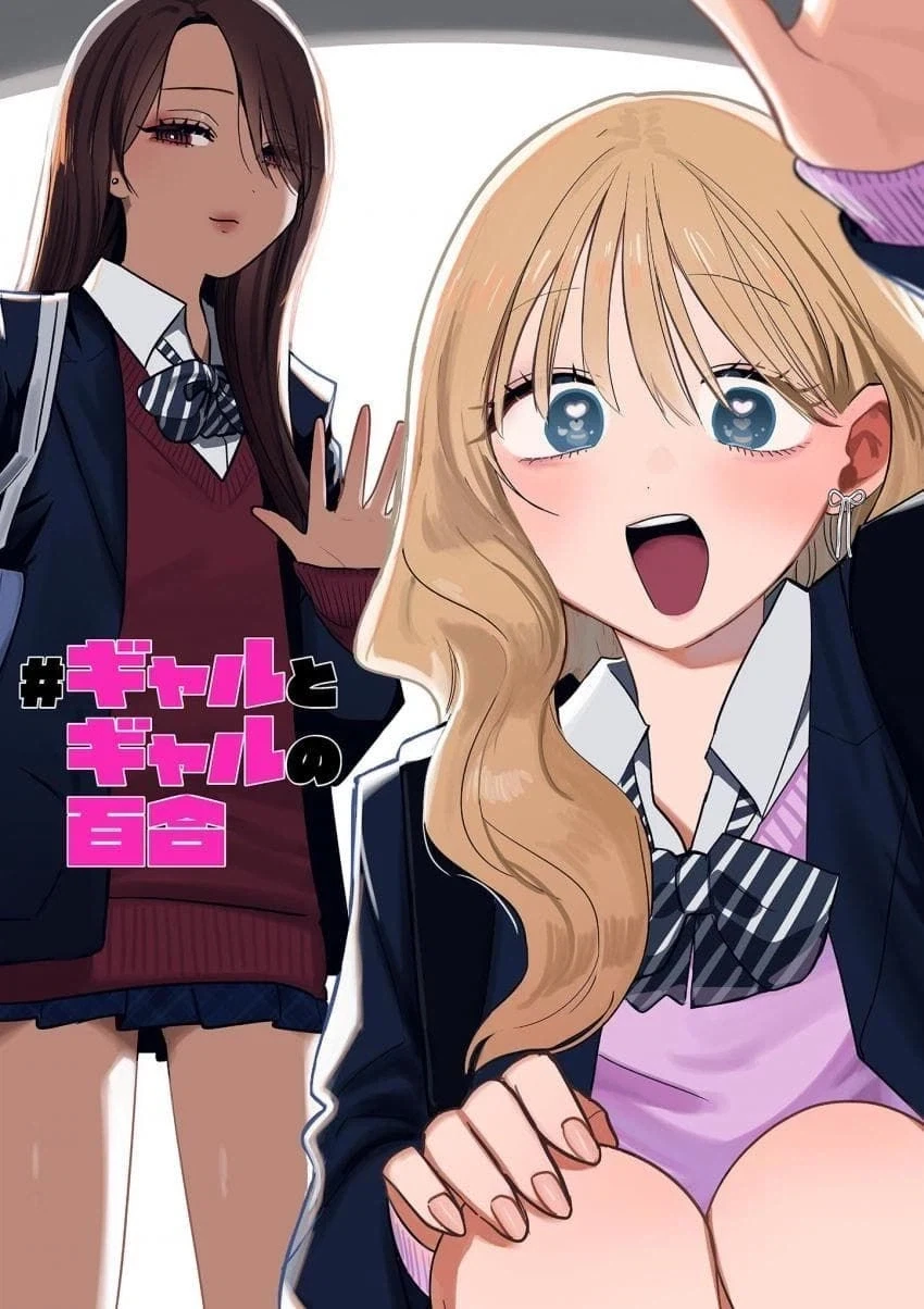 스압) 갸루와 갸루의 백합 4~6화.manga_1.webp