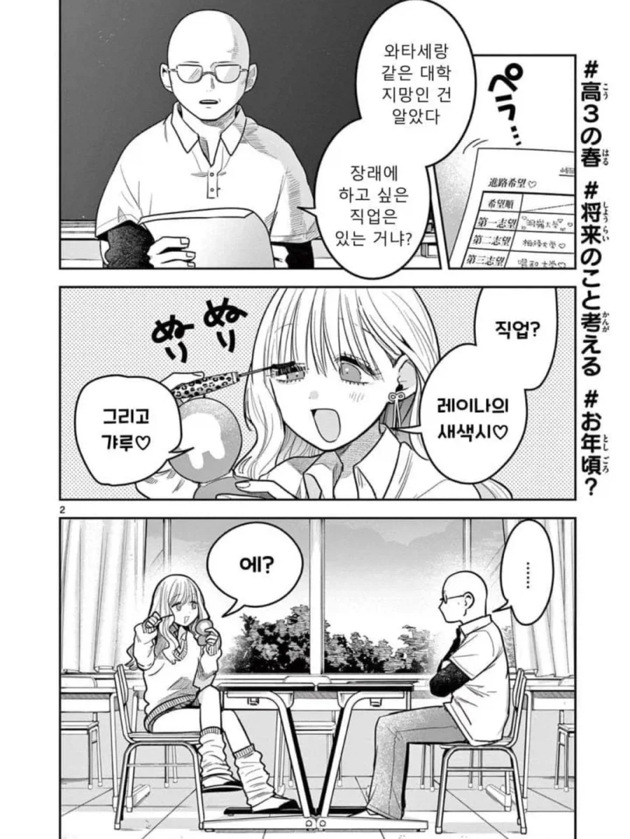 스압) 갸루와 갸루의 백합 4~6화.manga_2.webp