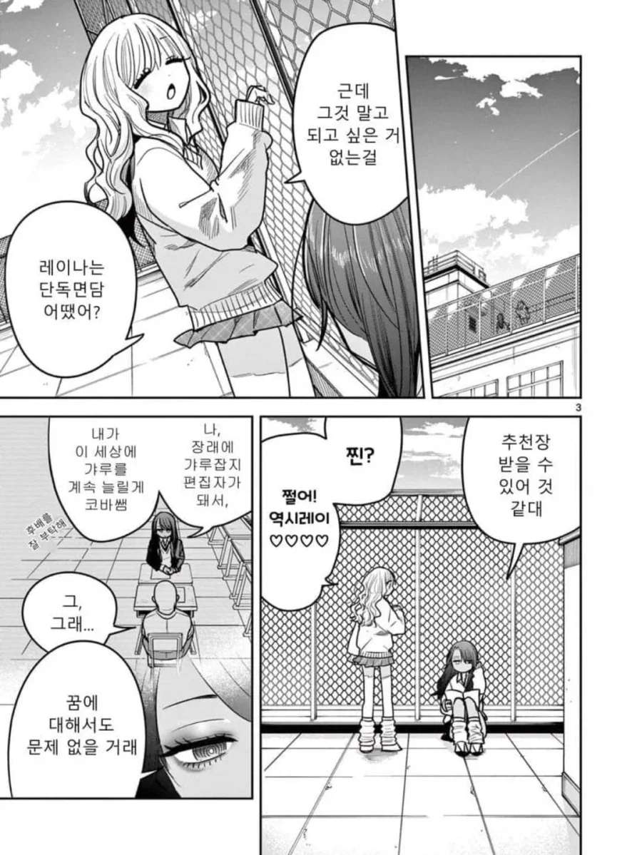 스압) 갸루와 갸루의 백합 4~6화.manga_3.webp