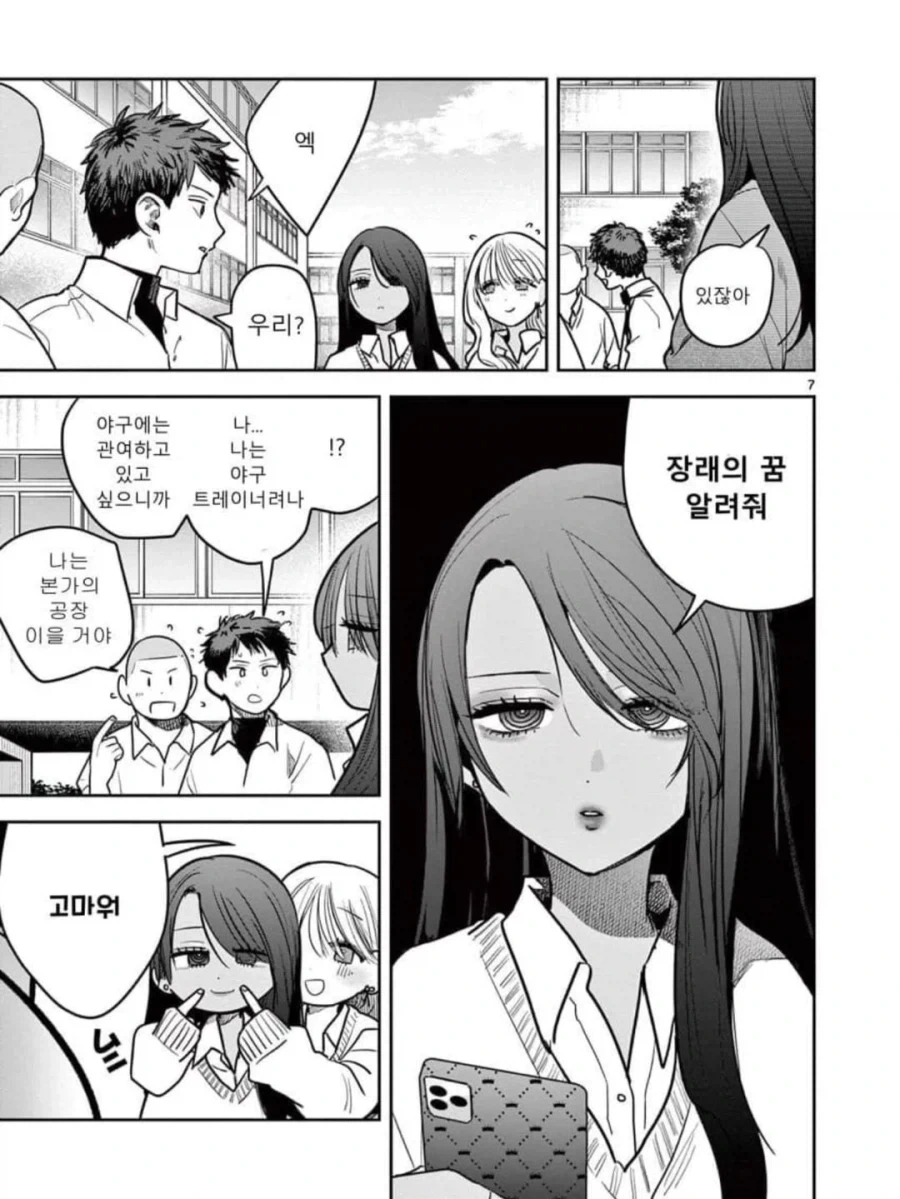 스압) 갸루와 갸루의 백합 4~6화.manga_7.webp