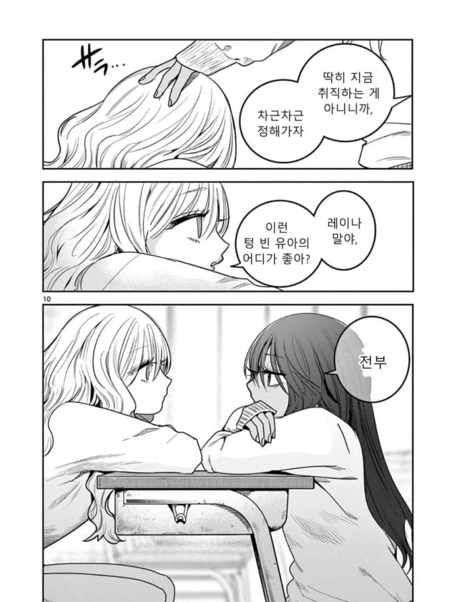 스압) 갸루와 갸루의 백합 4~6화.manga_10.webp