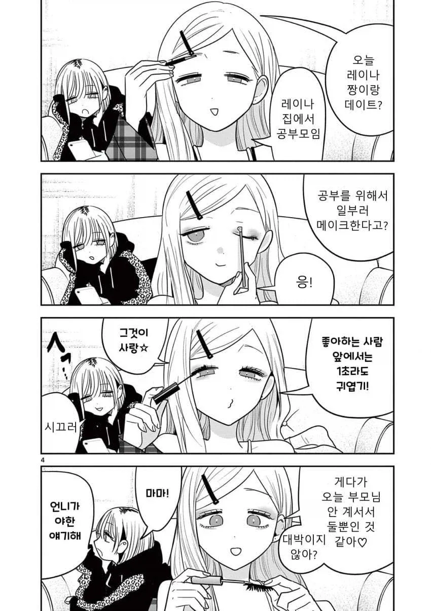 스압) 갸루와 갸루의 백합 4~6화.manga_16.webp